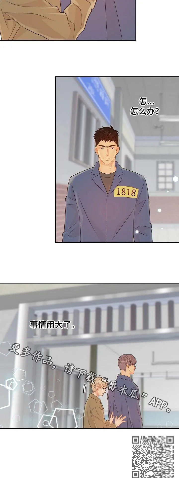 阿尔法监狱漫画漫画,第84章：闹大了11图