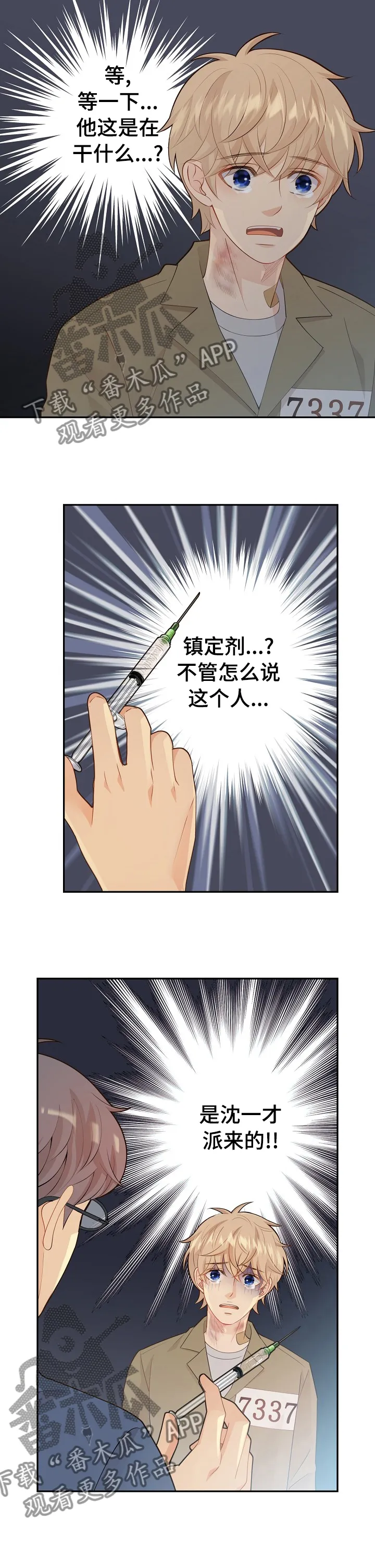 阿尔法监狱漫画漫画,第118章：所有人都这么说3图