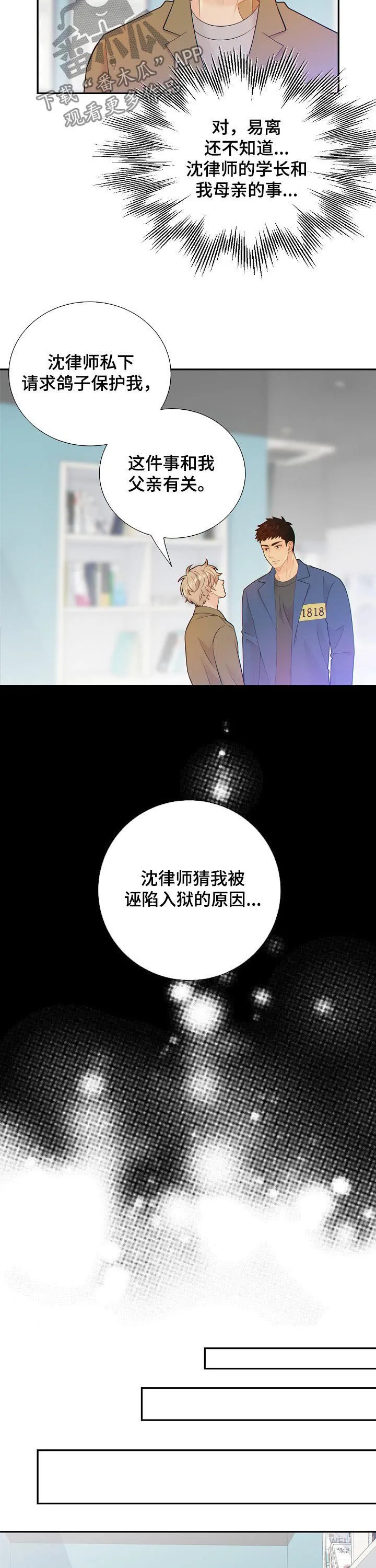 阿尔法监狱漫画漫画,第98章：不是这些9图