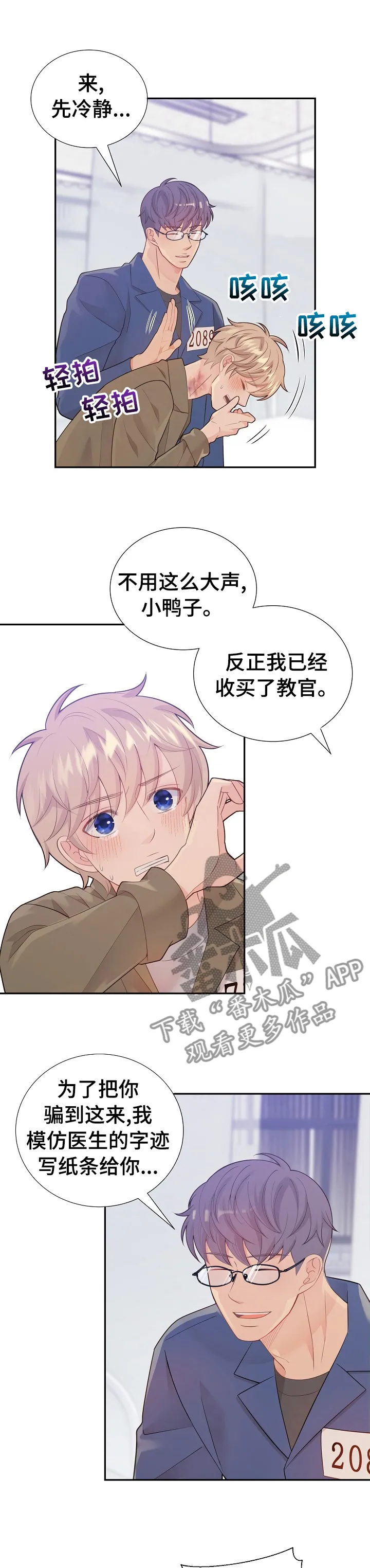 阿尔法监狱漫画漫画,第116章：到医务室的目的10图