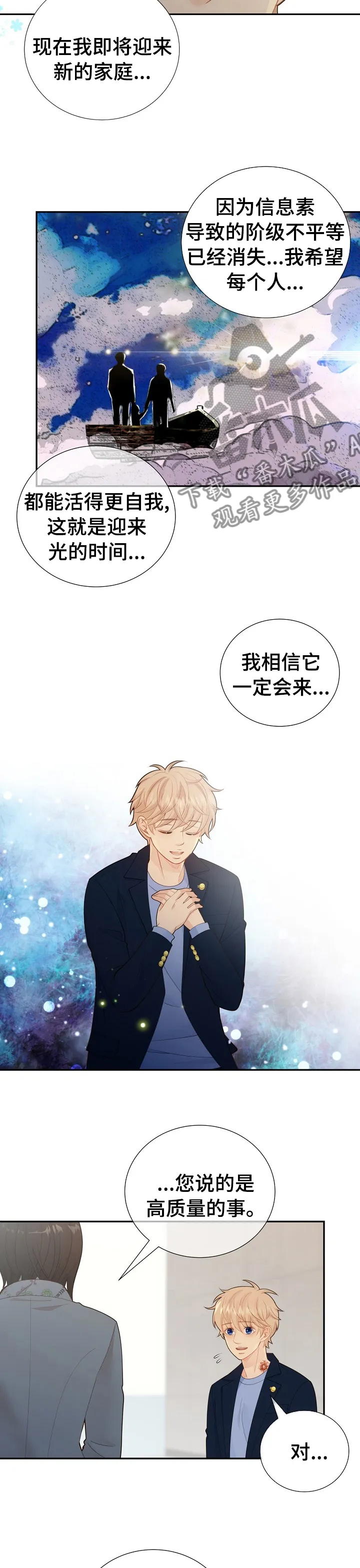 阿尔法监狱漫画漫画,第125章：真的很喜欢你3图