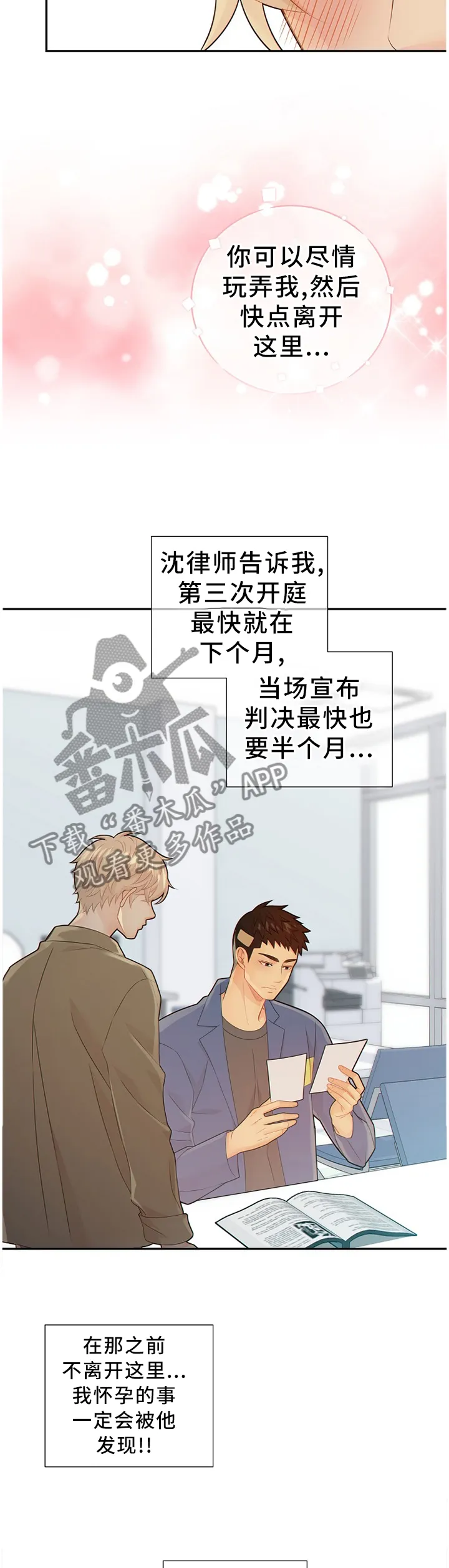 阿尔法监狱漫画漫画,第95章：真的一无所知吗?12图