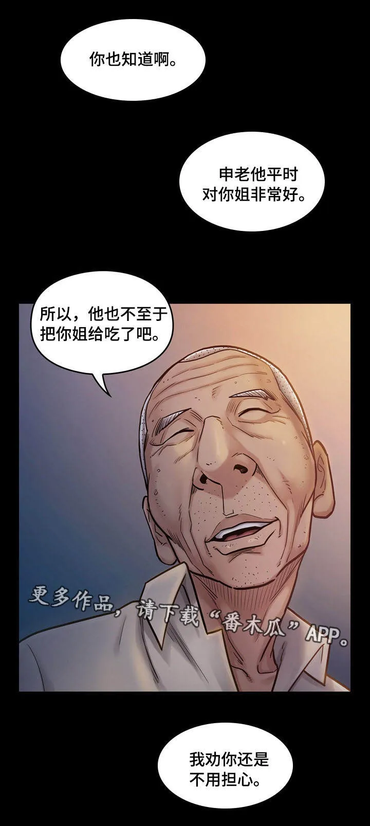 畸形关系漫画全集漫画,第19章：担心5图