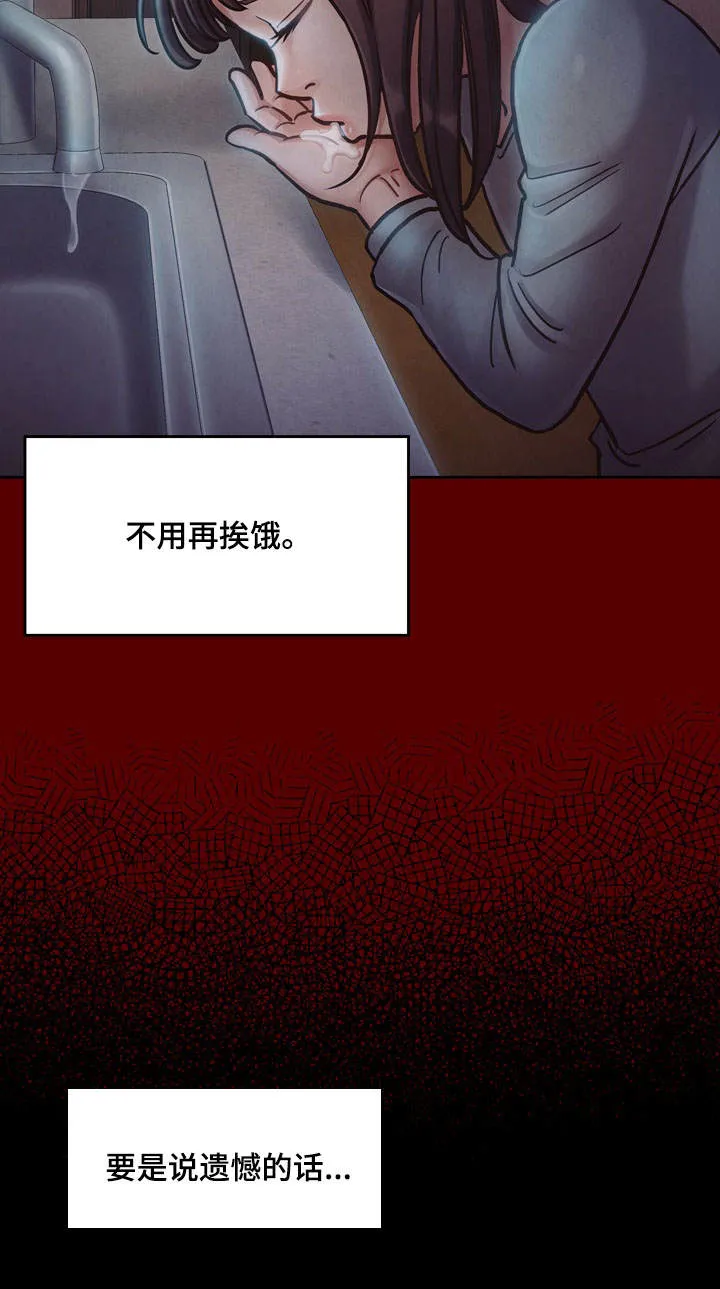 畸形的情侣关系漫画,第30章：屈辱9图