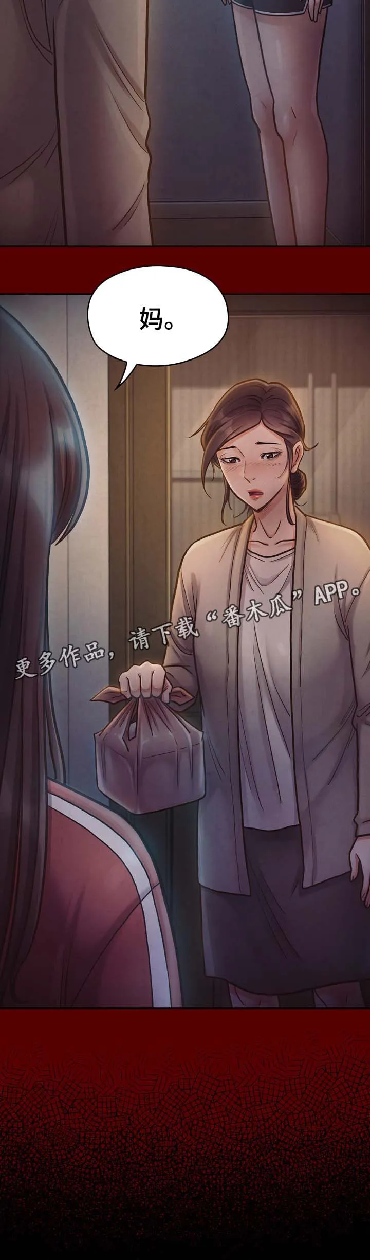 畸形的情侣关系漫画,第33章：你想睡我吗7图