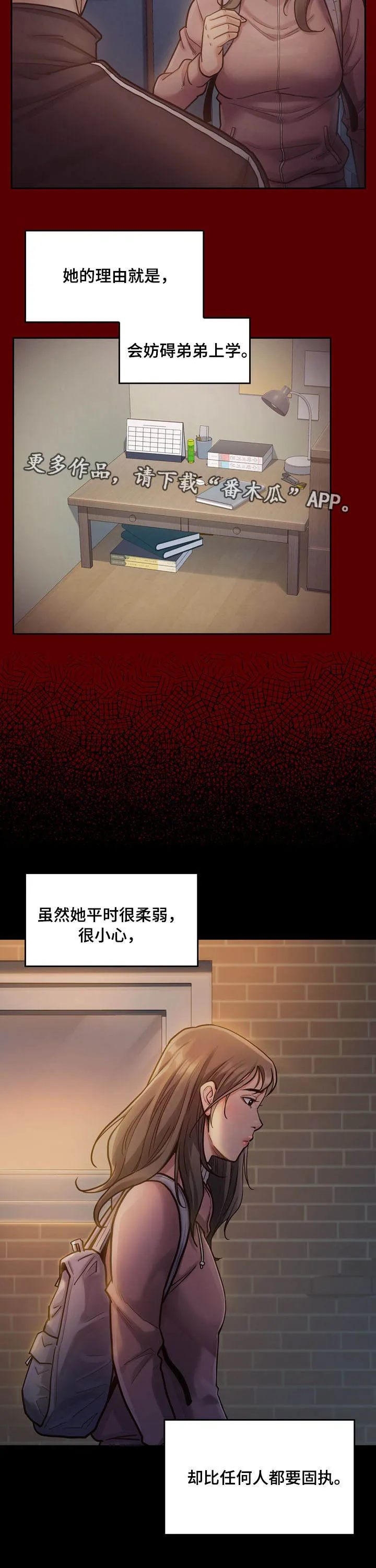 畸形的情侣关系漫画,第13章：固执2图