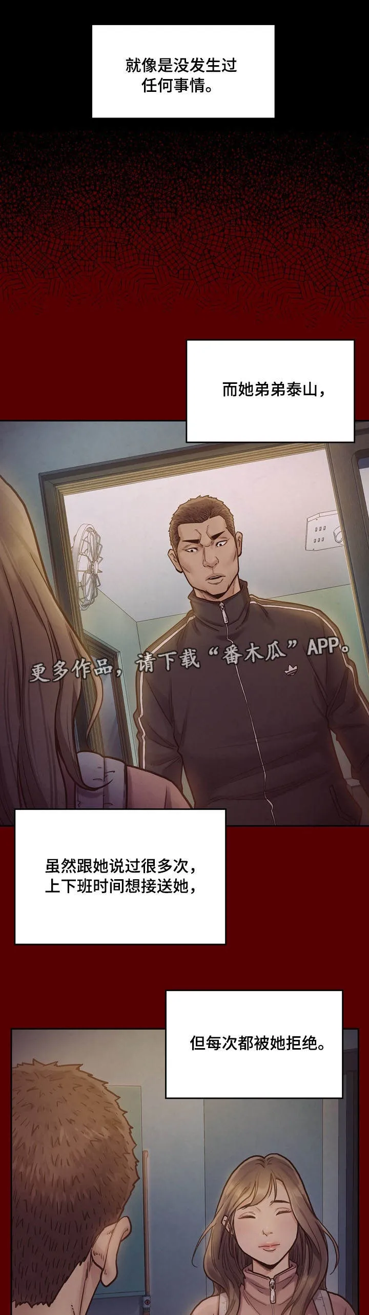 畸形的情侣关系漫画,第13章：固执1图