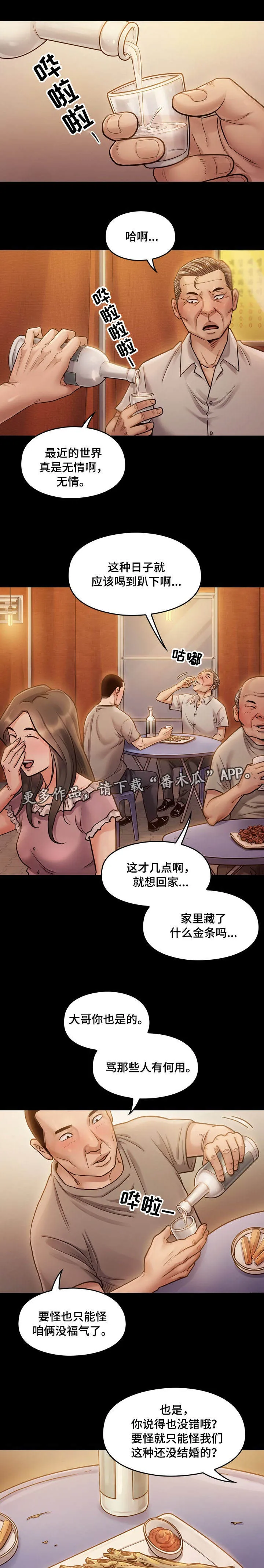 畸形关系漫画全集漫画,第19章：担心6图