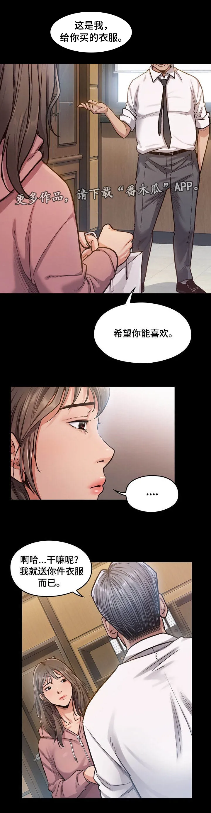 畸形关系漫画漫画,第7章：午餐2图