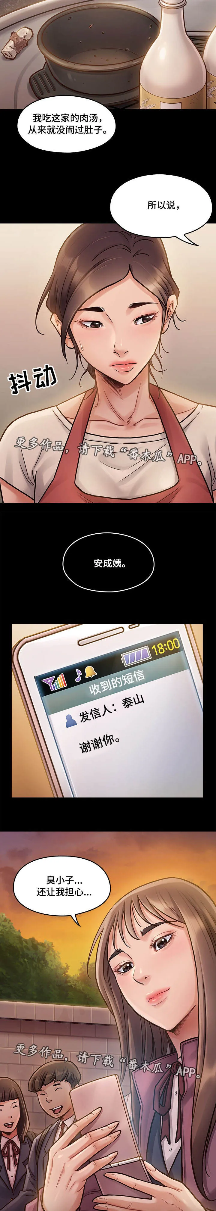 畸形关系漫画漫画,第23章：生气10图