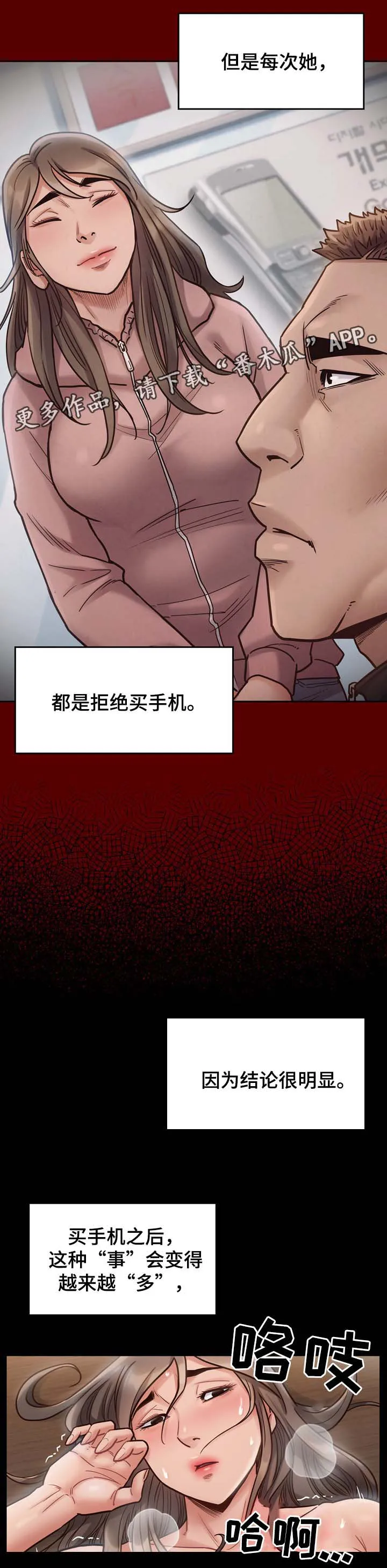 畸形关系漫画漫画,第37章：不喜欢配手机12图