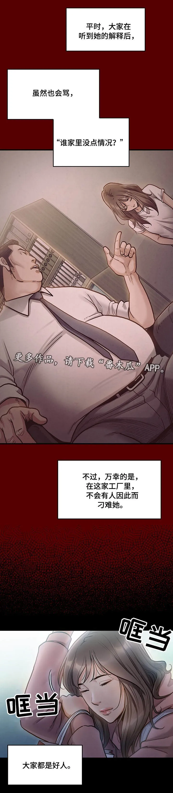 畸形关系漫画漫画,第10章：请客4图