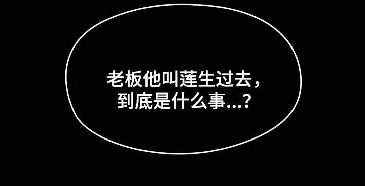 畸形关系漫画漫画,第37章：不喜欢配手机4图
