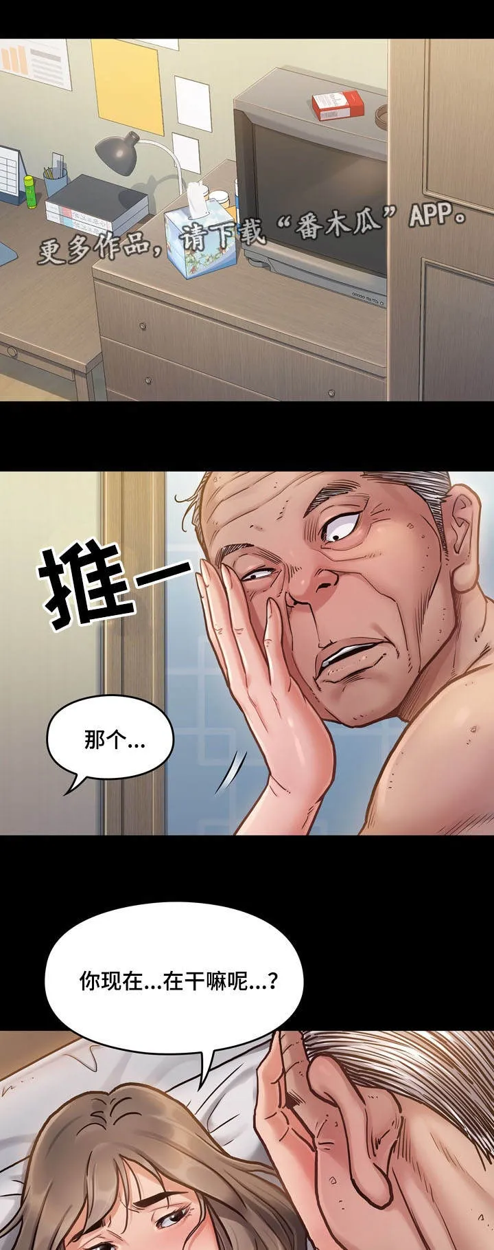 畸形关系傅竟川漫画,第16章：报答9图