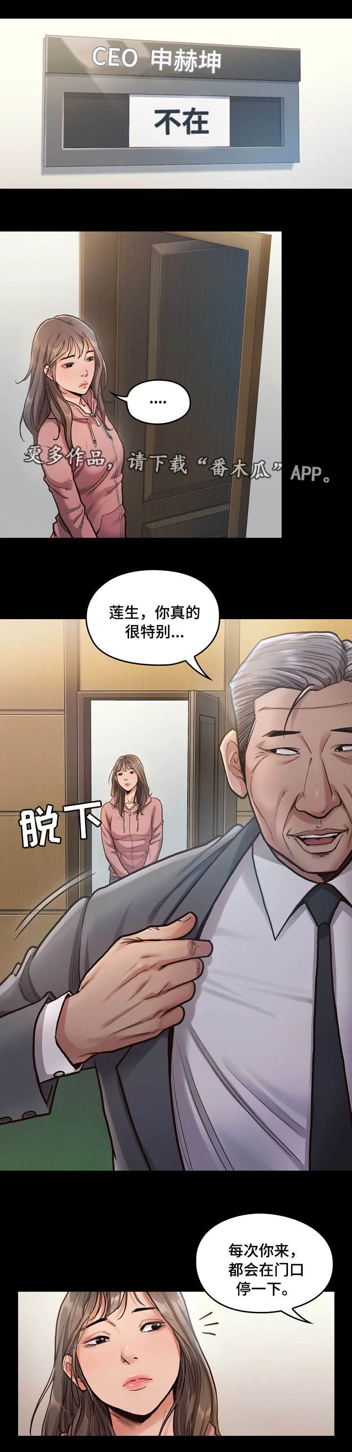 畸形关系漫画漫画,第7章：午餐1图
