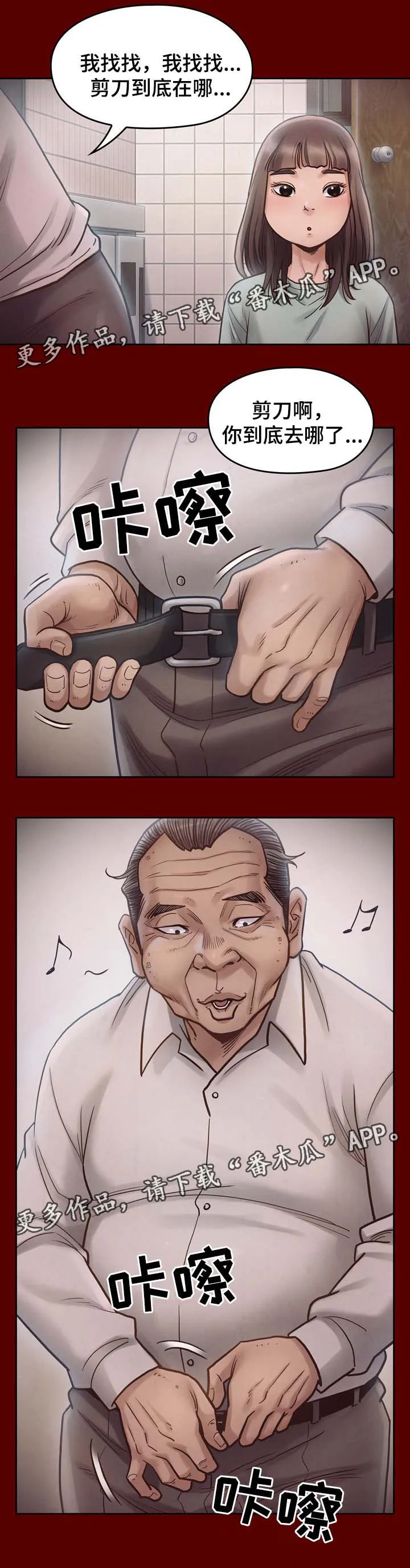 畸形关系漫画漫画,第31章：剪刀11图