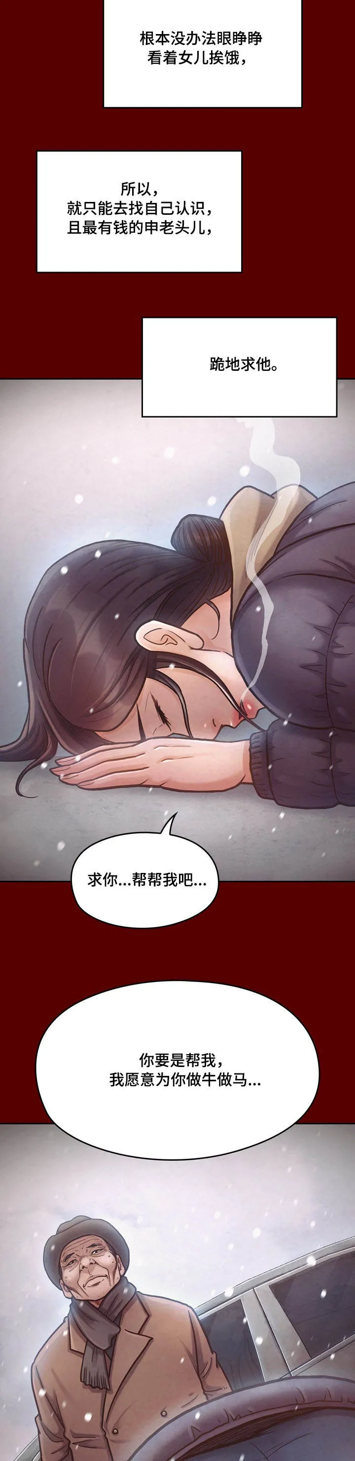 畸形关系漫画漫画,第29章：求他10图