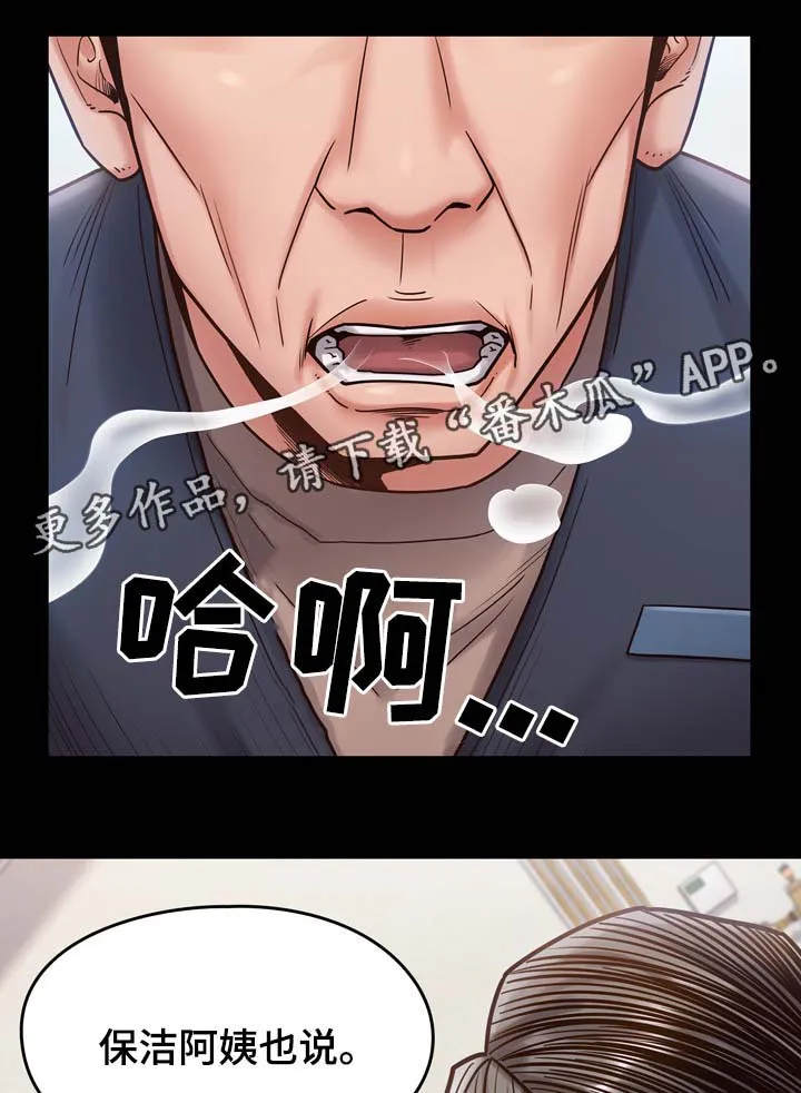 畸形关系漫画漫画,第38章：试一试4图