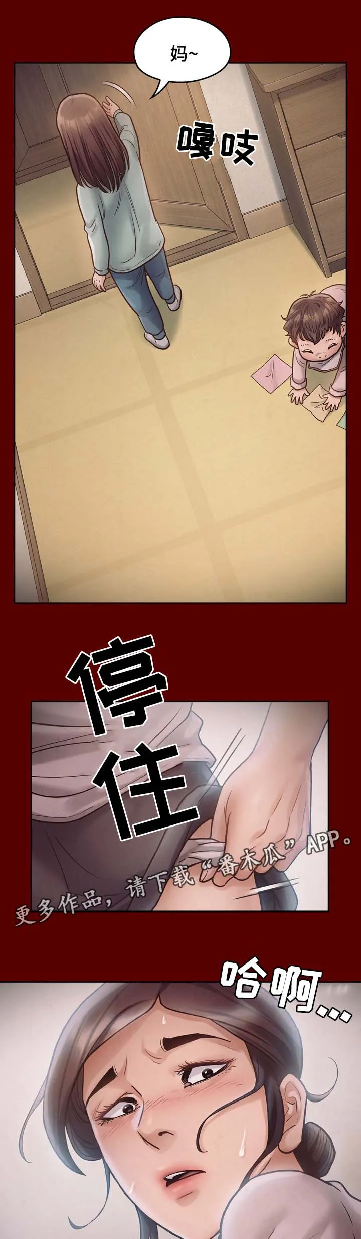畸形关系漫画漫画,第31章：剪刀3图