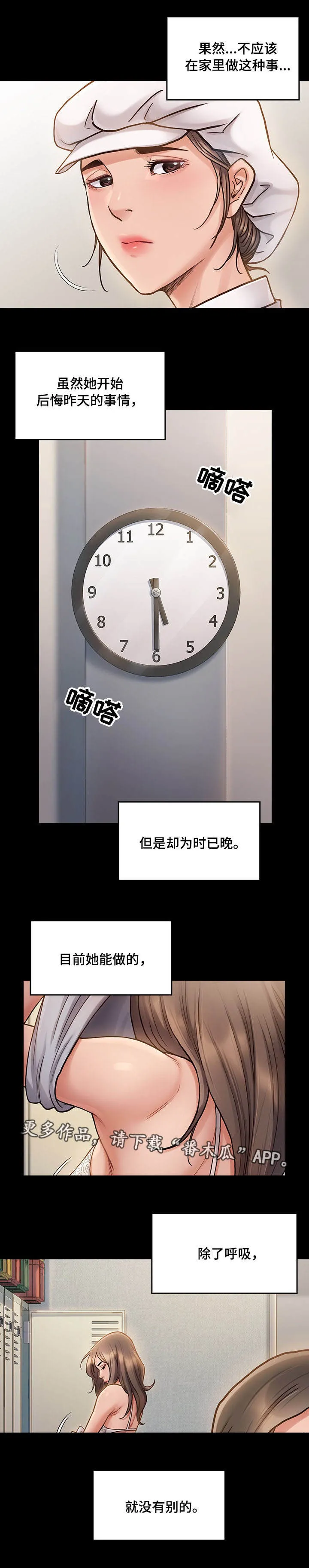畸形的情侣关系漫画,第22章：后悔10图