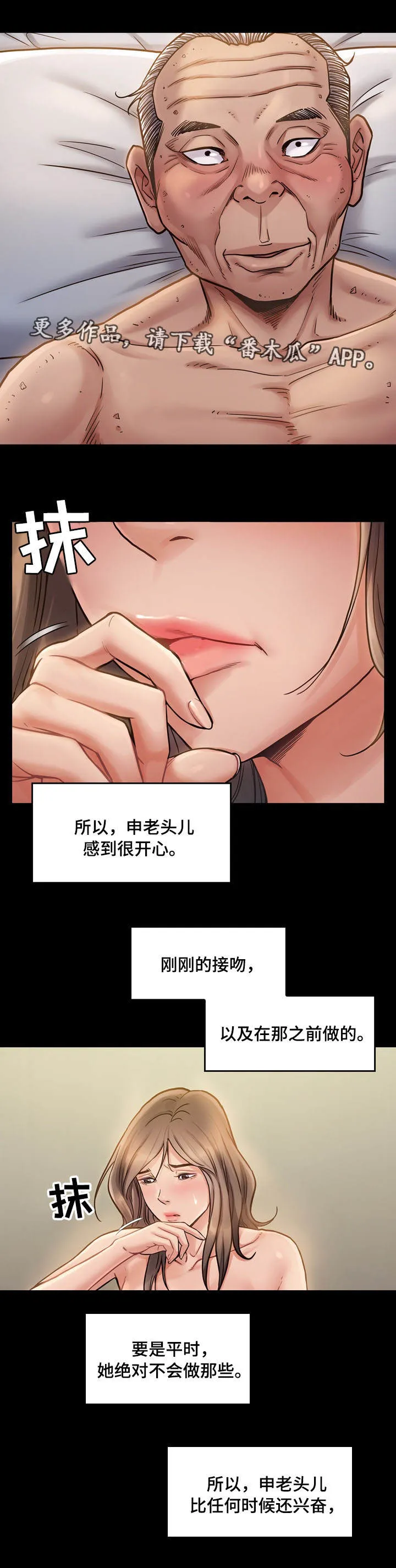 畸形关系漫画漫画,第20章：占有1图