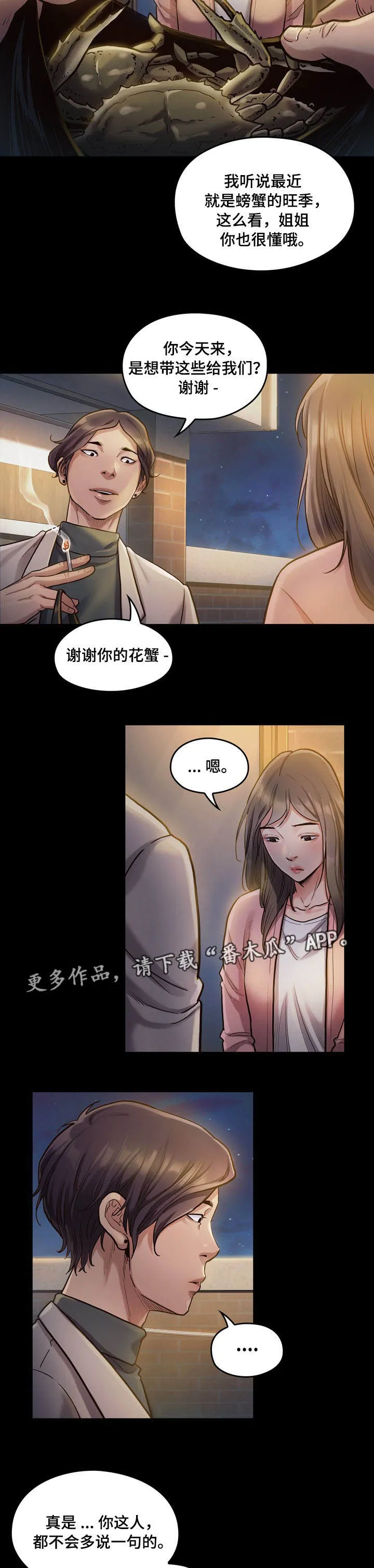 畸形的情侣关系漫画,第3章：莲生2图