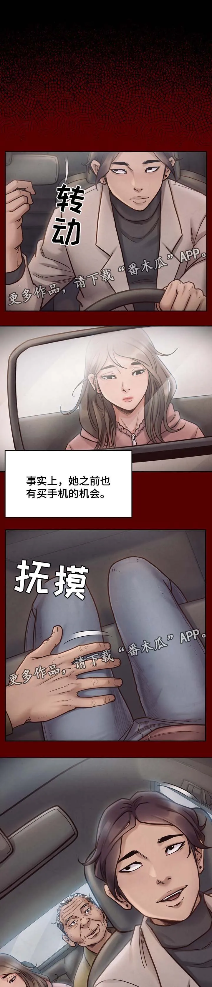 畸形关系漫画漫画,第37章：不喜欢配手机10图