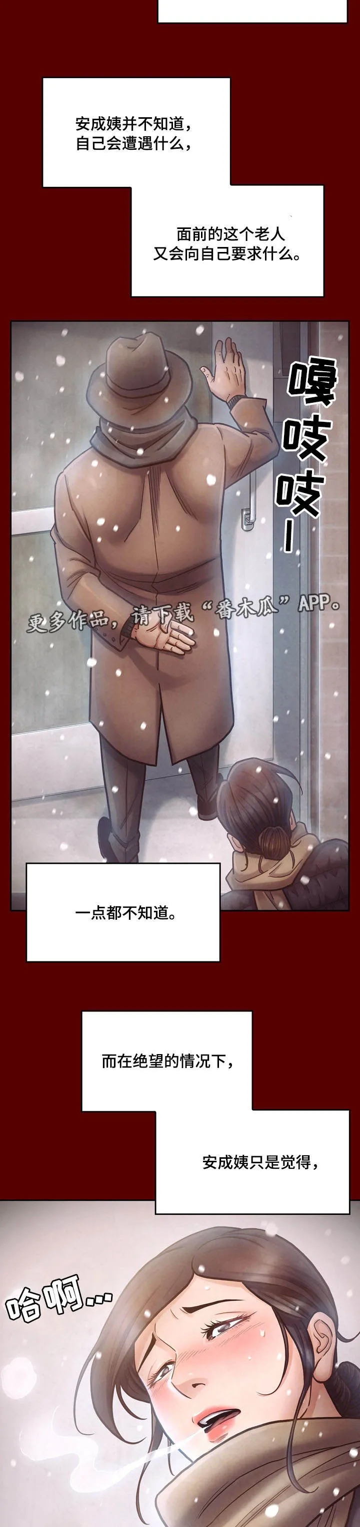 畸形的情侣关系漫画,第30章：屈辱5图