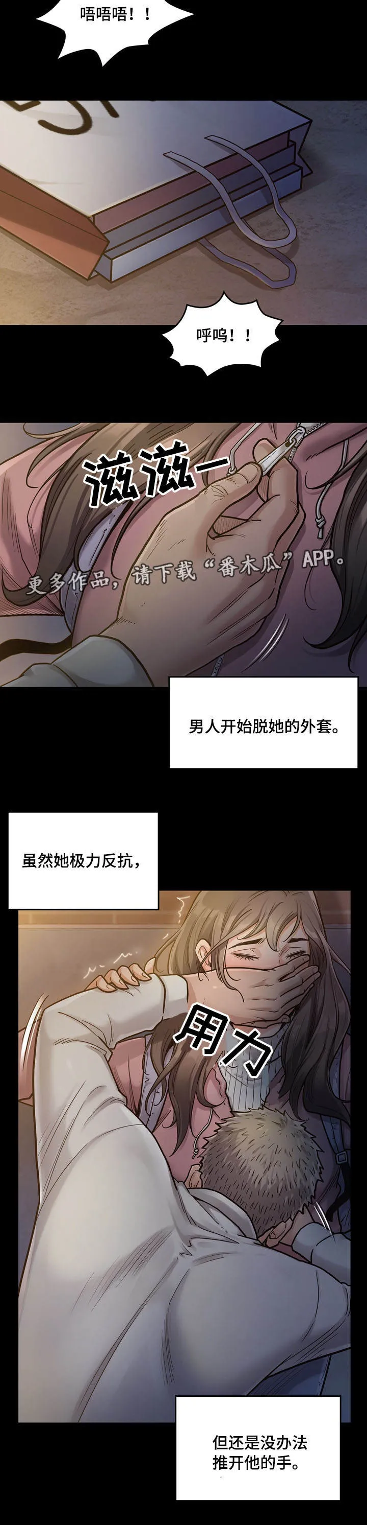畸形关系漫画漫画,第11章：反抗4图