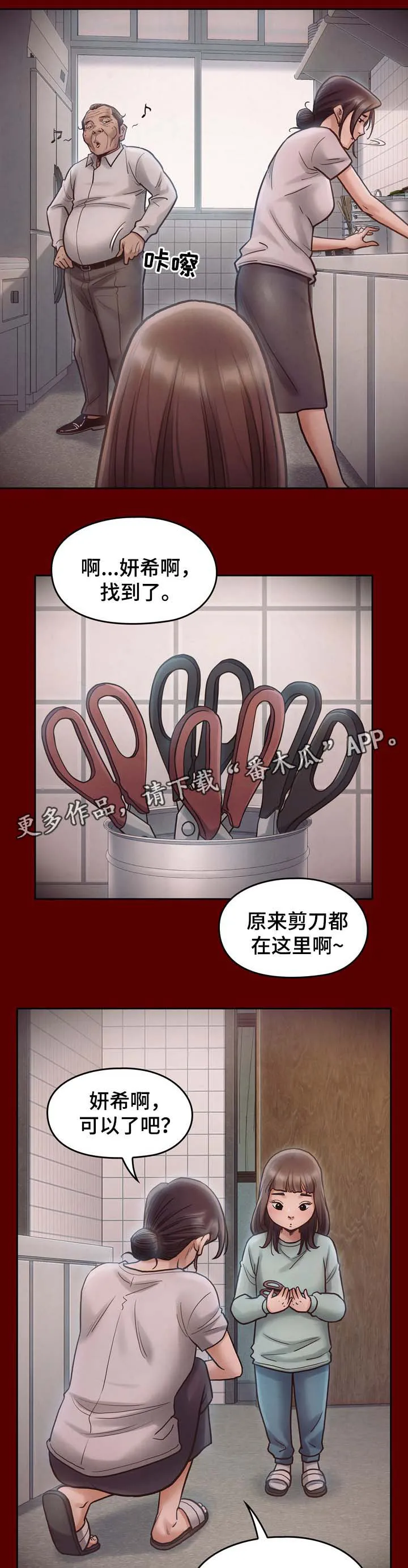 畸形关系傅竟川漫画,第32章：卖身1图