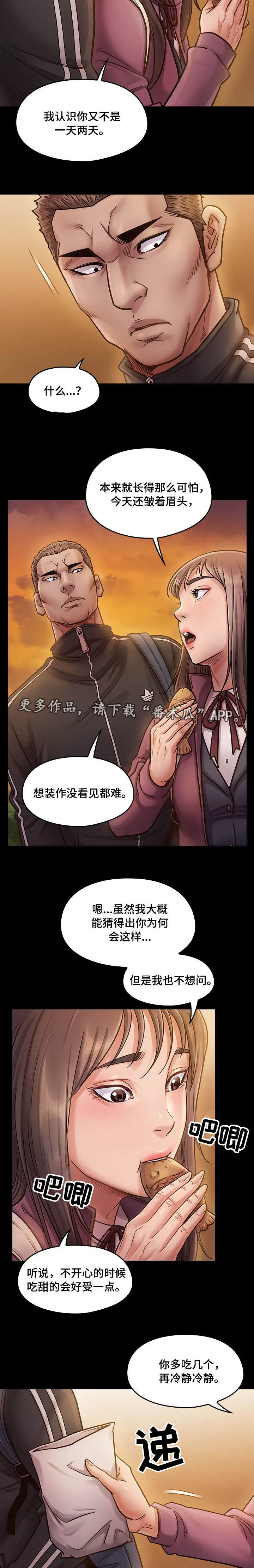 畸形关系漫画漫画,第23章：生气7图