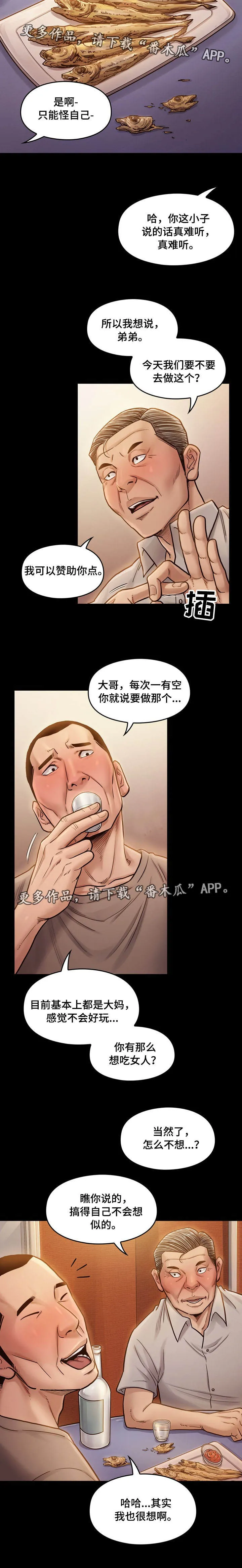 畸形关系漫画全集漫画,第19章：担心7图