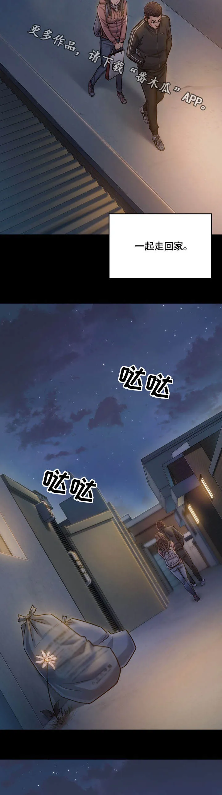 畸形的情侣关系漫画,第13章：固执5图