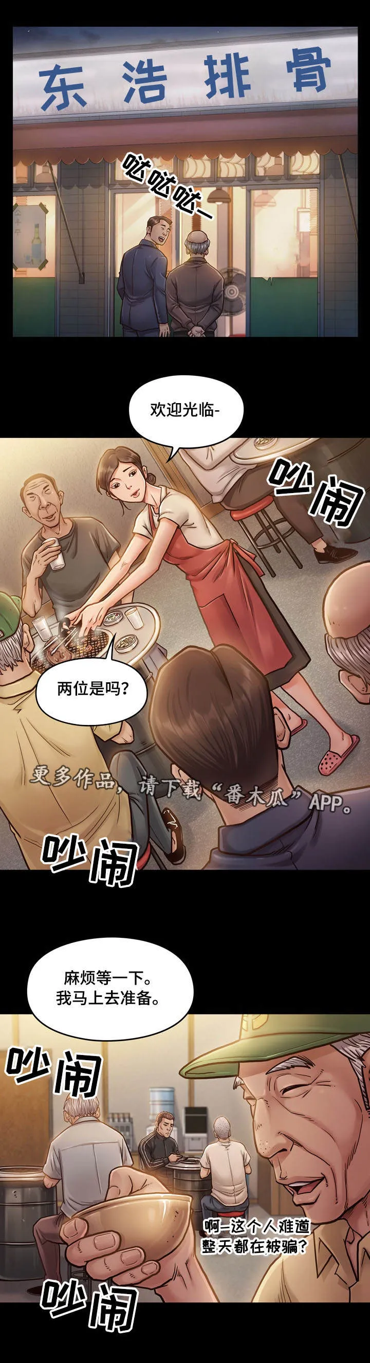 畸形关系傅竟川漫画,第16章：报答1图