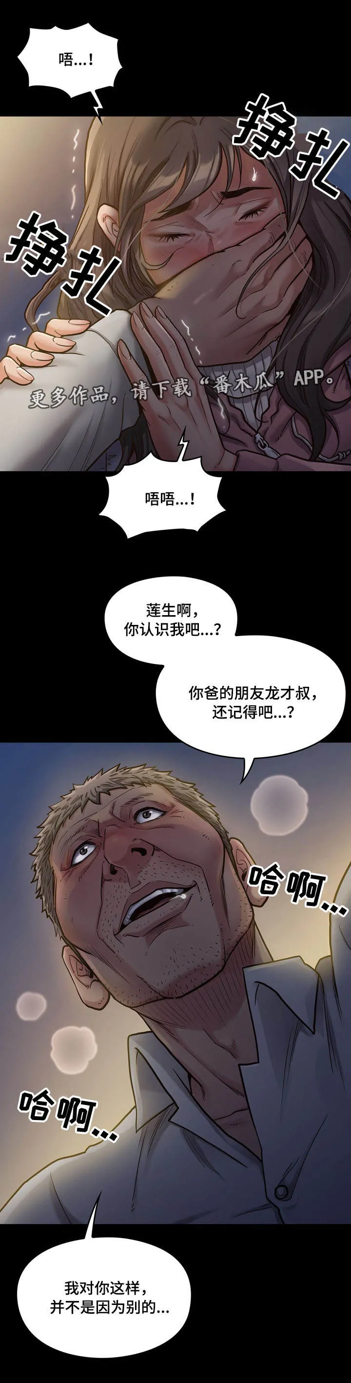 畸形关系漫画漫画,第11章：反抗2图