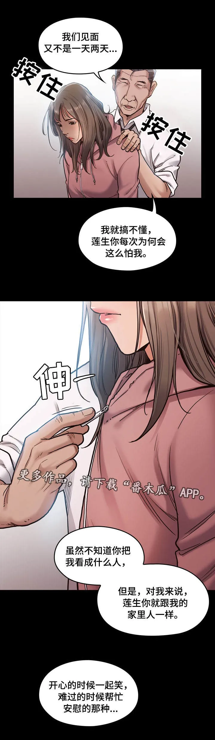 畸形关系漫画漫画,第7章：午餐3图