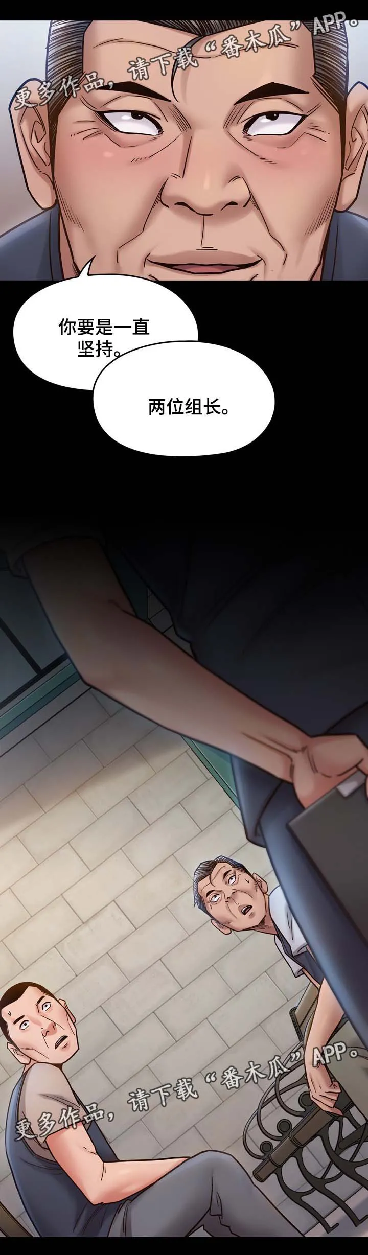 畸形关系漫画漫画,第38章：试一试12图