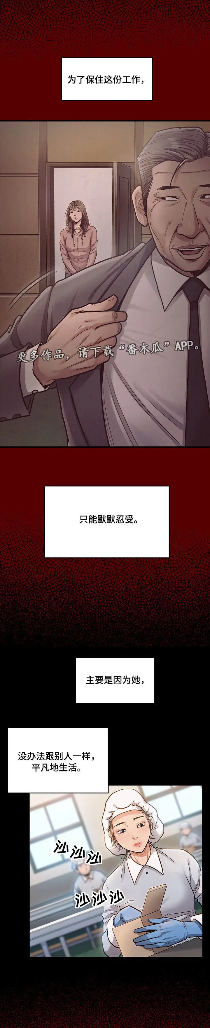 漫画《畸形儿》启示漫画,第8章：忍受11图