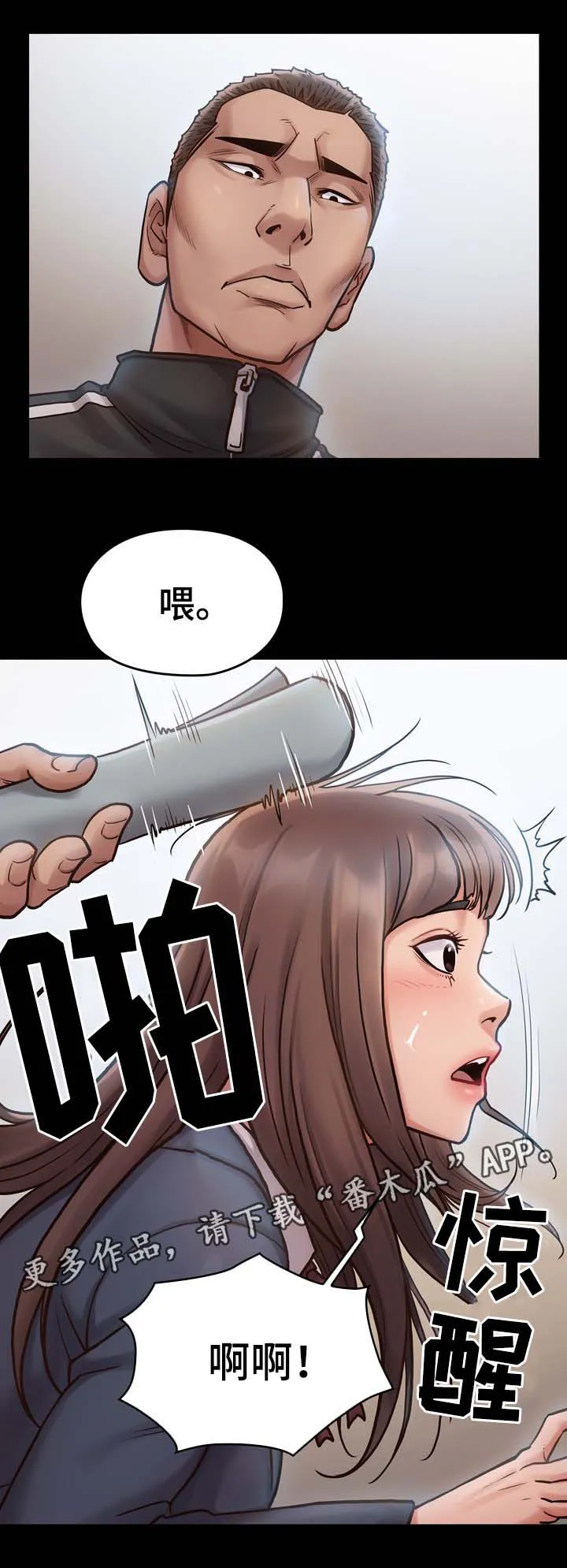 畸形的情侣关系漫画,第33章：你想睡我吗2图