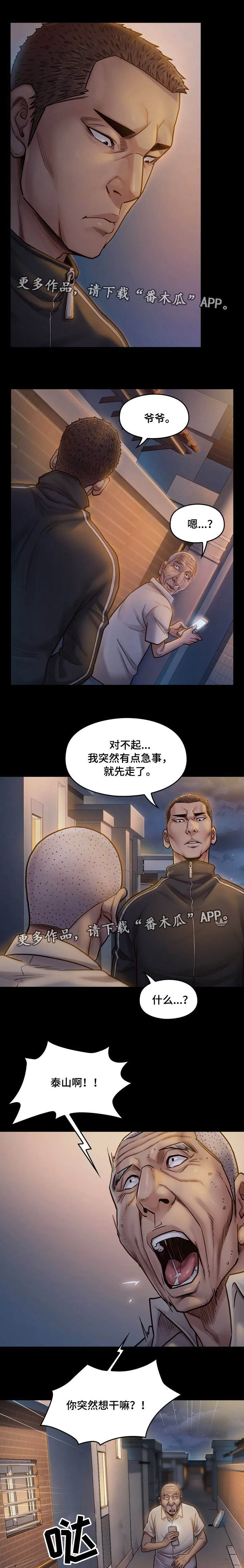畸形关系漫画漫画,第20章：占有7图
