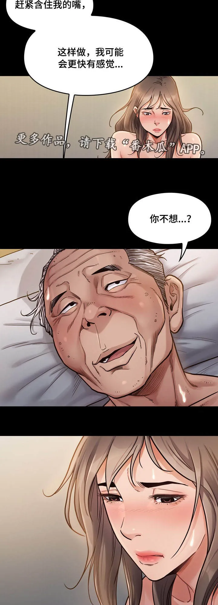 变形金刚:畸形 漫画漫画,第18章：计划7图