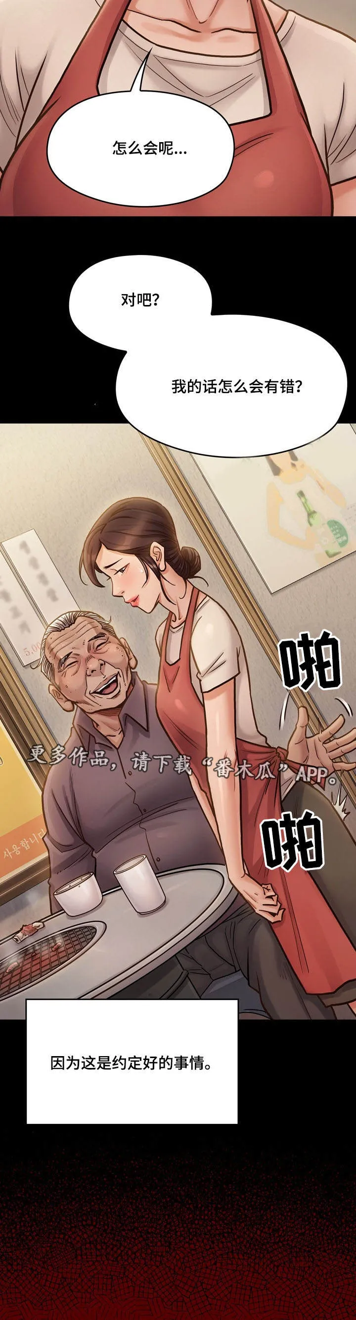 畸形关系漫画漫画,第29章：求他7图