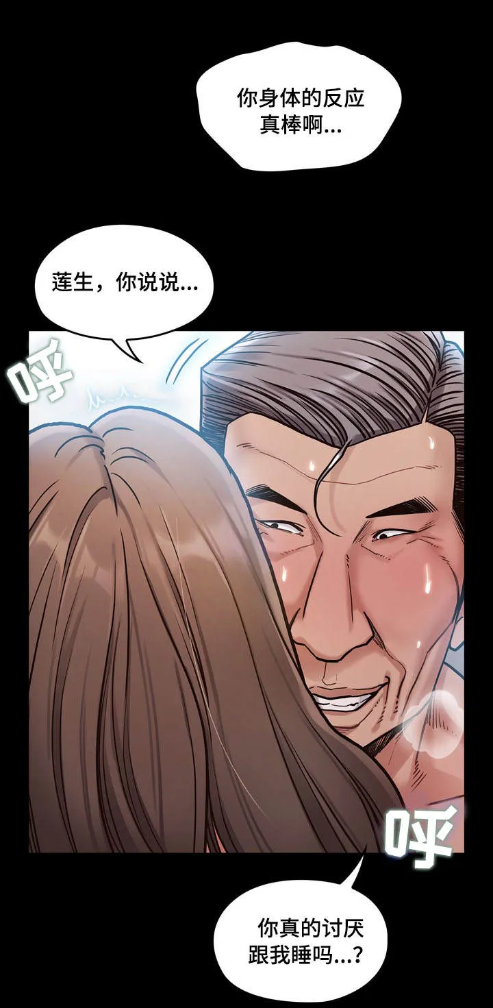 畸形关系漫画漫画,第7章：午餐12图