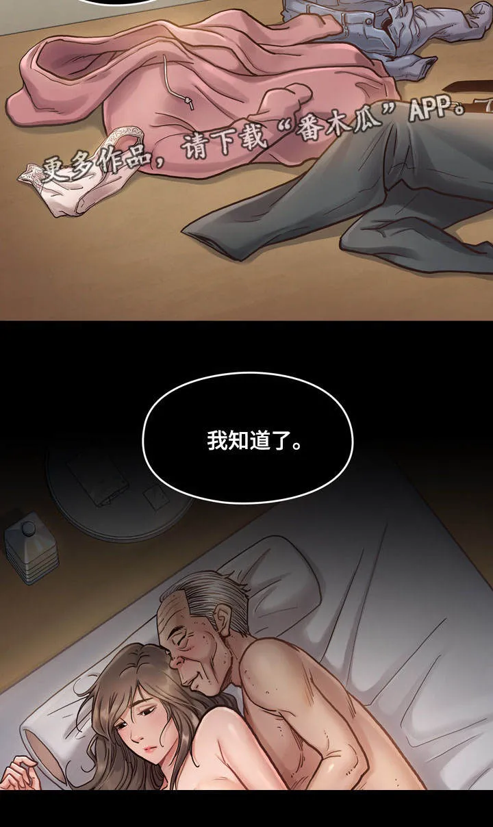 畸形关系傅竟川漫画,第16章：报答6图