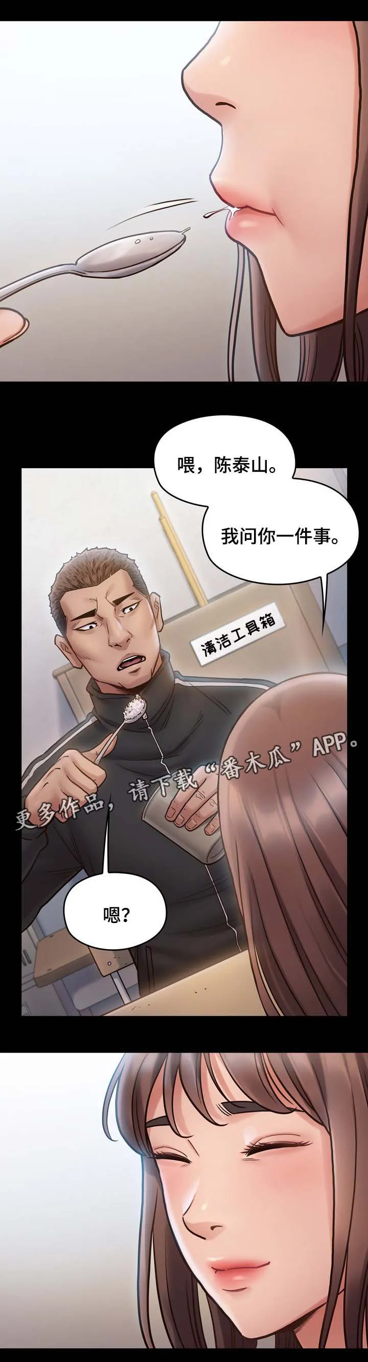 畸形的情侣关系漫画,第33章：你想睡我吗8图