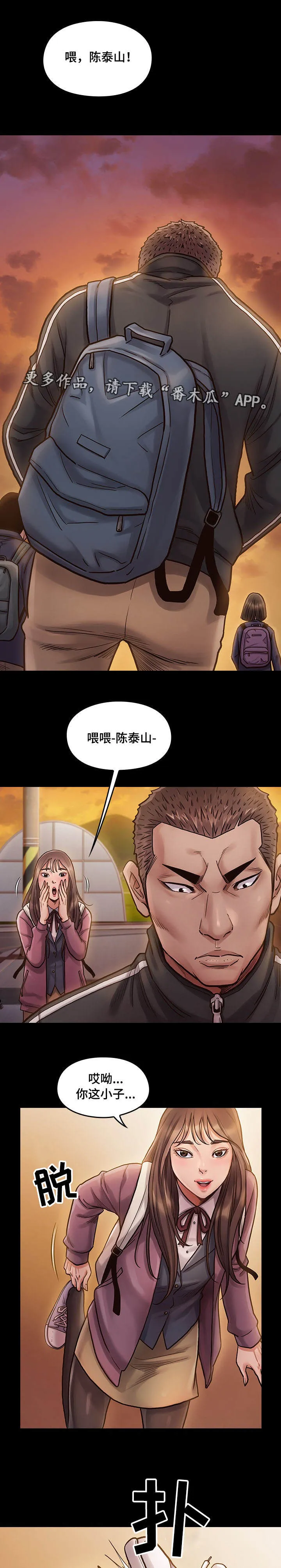 畸形关系漫画漫画,第23章：生气2图