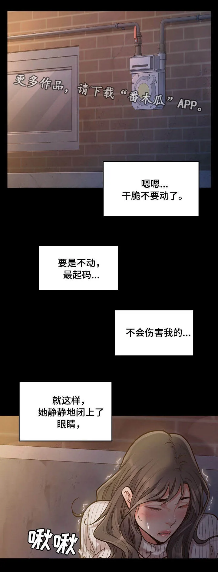 畸形关系漫画漫画,第11章：反抗9图