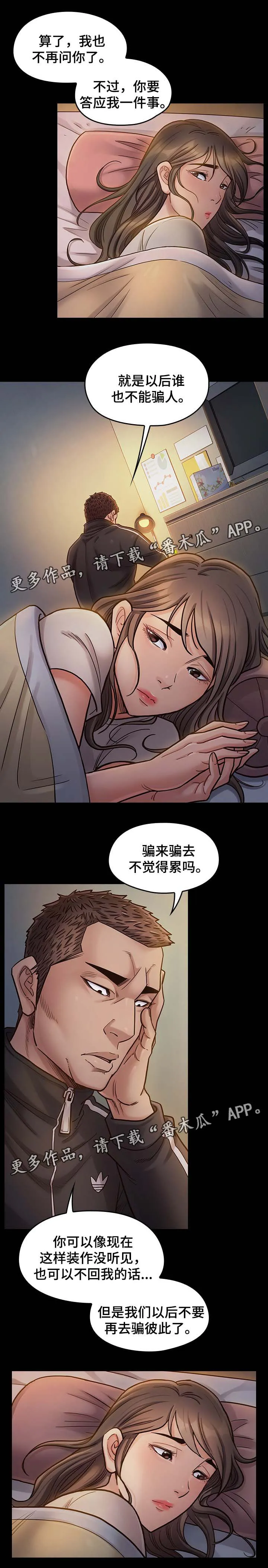 畸形的情侣关系漫画,第35章：应该相信她5图