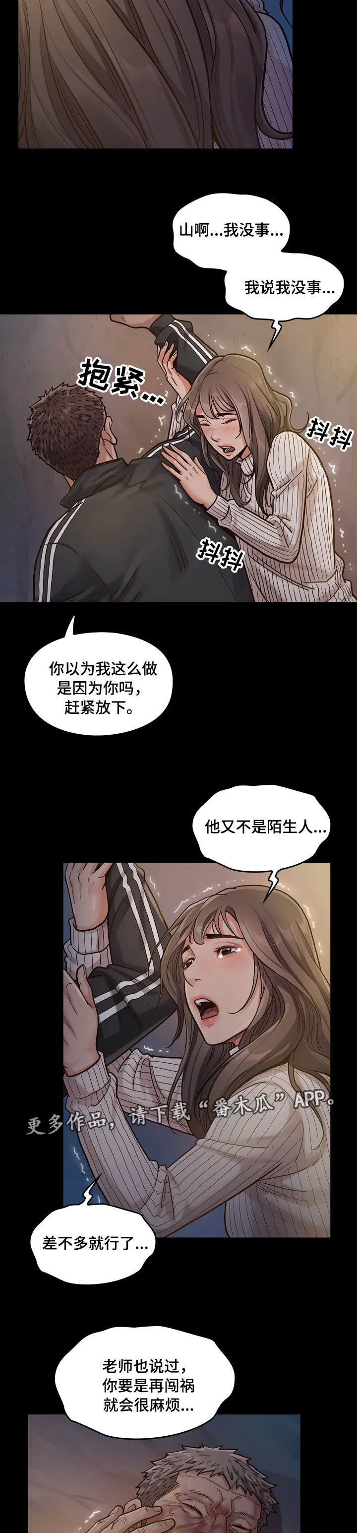 畸形关系漫画漫画,第12章：请求5图