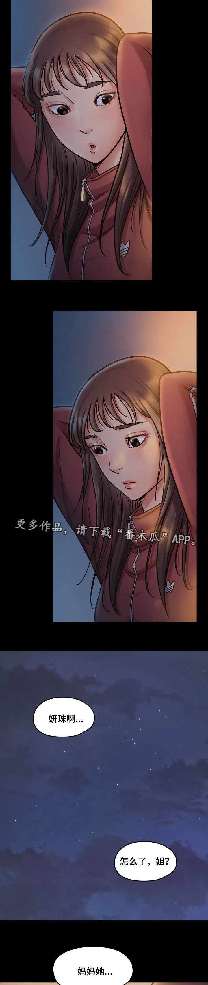 畸形关系漫画漫画,第27章：惦记5图